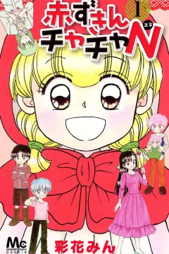 Akazukin Chacha N