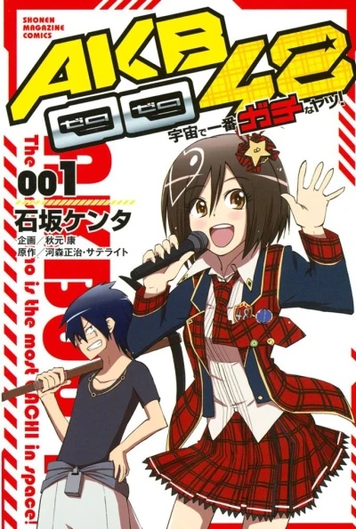 AKB0048: Uchū de Ichiban Gachi na Yatsu! (2012) - Series 