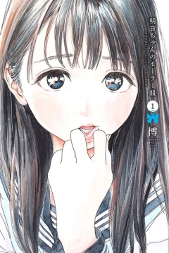 Akebi-chan no Sailor Fuku