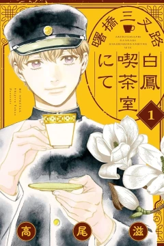 Akebonobashi Sansaro Hakuhoukissashitsu Nite