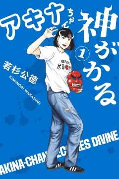 Akina-chan Kami ga Karu