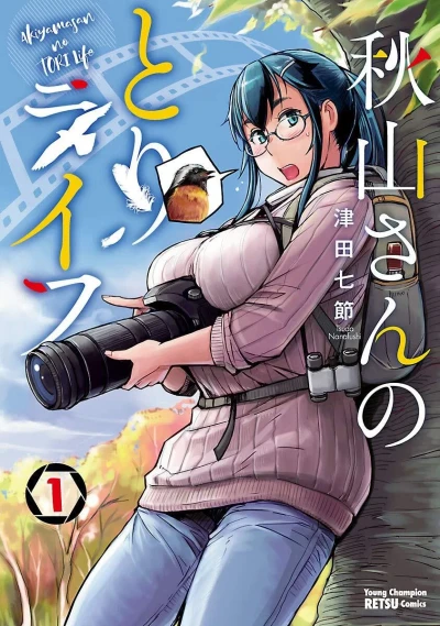 Akiyama-san no Tori Life (2020) - Series 