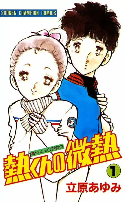 Akkun no Binetsu (1984) - Series 