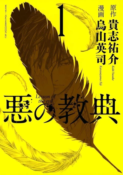 Aku no Kyōten (2012) - Series 