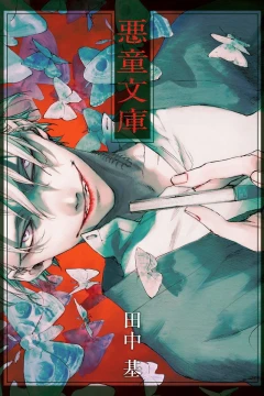 Akudō Bunko