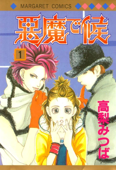 Akuma de Soro (1999) - Series 
