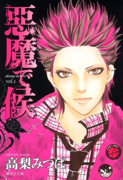 Akuma de Soro (2008) - Series 