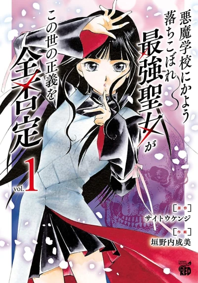 Akuma Gakkō ni Kayō Ochikobore Saikyō Seijo ga Konoyo no Seigi wo Zen Hitei (2021) - Series 