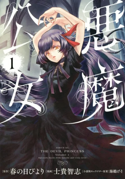Akuma Kōjo (2023) - Series 