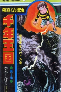 Akuma-kun Fukkatsu: Sennen Ōkoku
