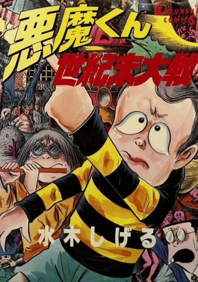 Akuma-kun: Seikimatsu Taisen (1989) - Series 