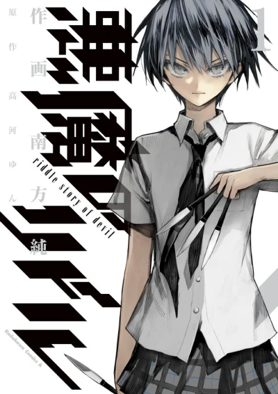 Akuma no Riddle (2013) - Series 