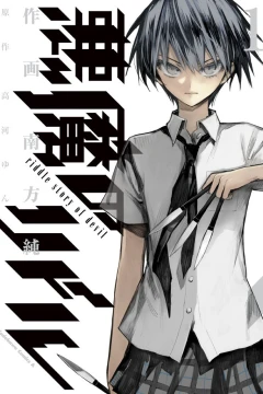 Akuma no Riddle