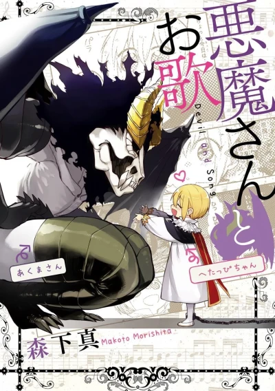 Akuma-san to Outa (2019) - Series 