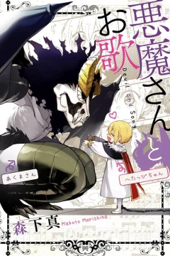 Akuma-san to Outa