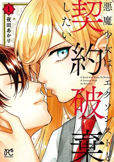 Akuma Shōjo wa Exorcist to Keiyaku Haki Shitai (2019) - Series 
