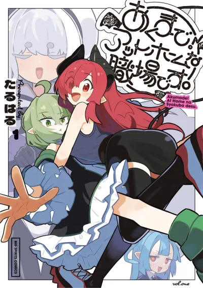 Akumade! At Home na Shokuba Desu. (2025) - Series 