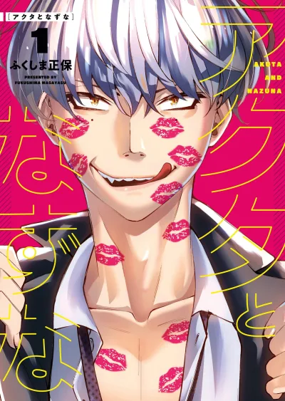 Akuta to Nazuna (2021) - Series 