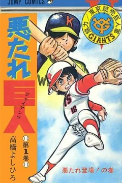 Akutare Giants