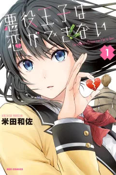 Akuyaku Ōji wa Koi ga Dekinai
