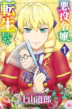 Akuyaku Reijō Tensei Ojisan