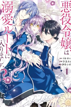 Akuyaku Reijō wa Dekiai Route ni Hairimashita!?