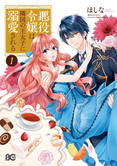 Akuyaku Reijō wa Ringoku no Ōtaishi ni Dekiai Sareru (2018) - Series 