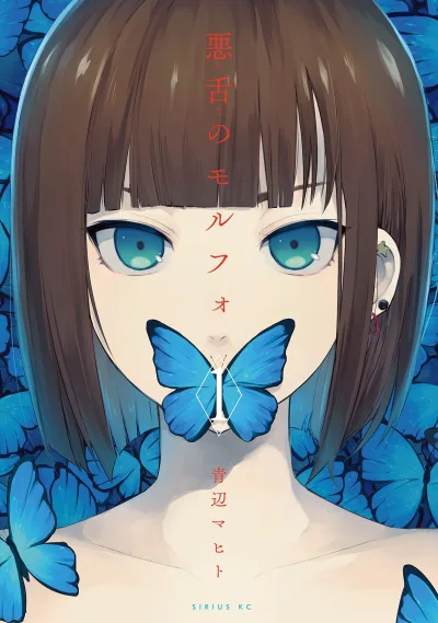 Akuzetsu no Morpho (2018) - Series 