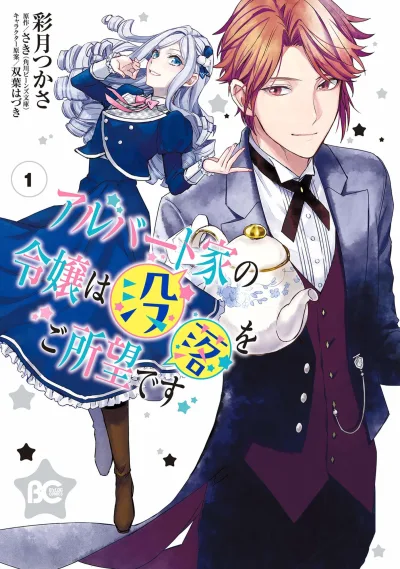 Albert Ke no Reijō wa Botsuraku wo go Shomō Desu (2019) - Series 