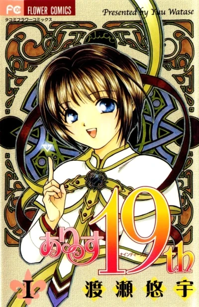 Alice 19th (2001) - Series 