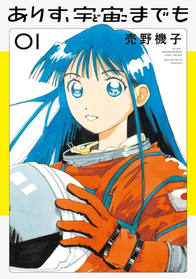 Alice, Dokomademo (2024) - Series 