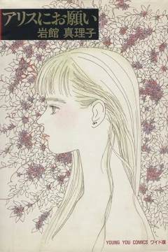 Alice ni Onegai