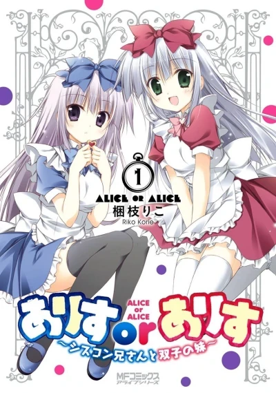 Alice or Alice - Siscon Nii-san to Futago no Imouto (2015) - Series 