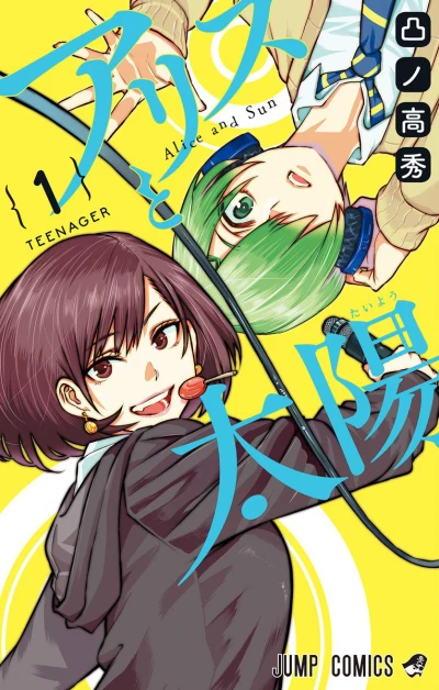 Alice to Taiyō (2018) - Series 
