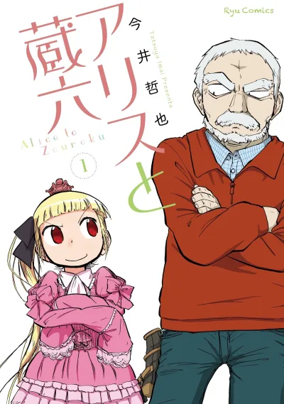 Alice to Zouroku (2013) - Series 