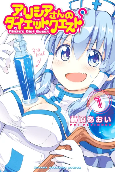 Alicia-san no Diet Quest (2018) - Series 