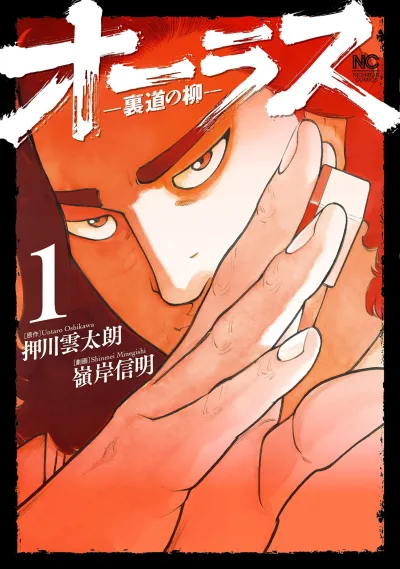 All Last: Uramichi no Yanagi (2023) - Series 