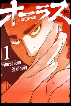 All Last: Uramichi no Yanagi
