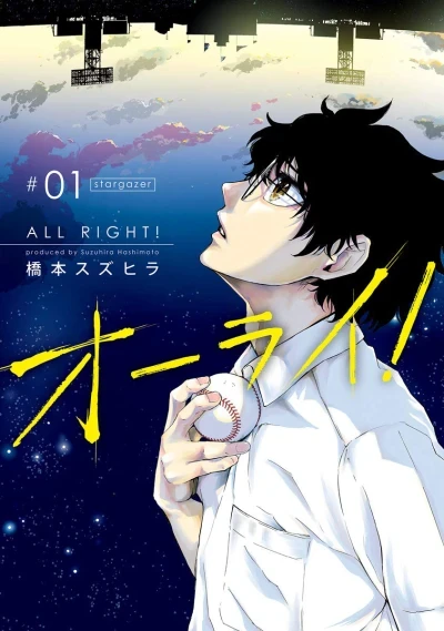 All Right! (2020) - Series 