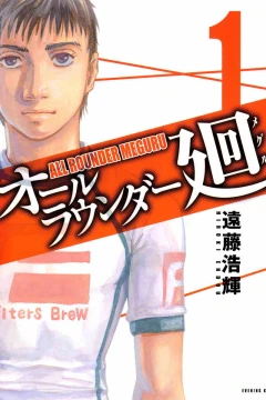 All Rounder Meguru