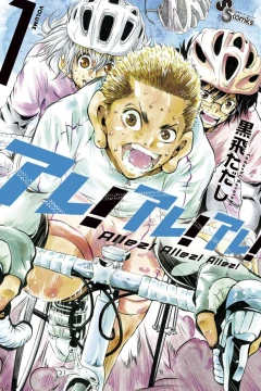 Allez! Allez! Allez!