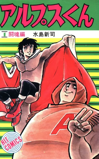 Alps-kun (1974) - Series 