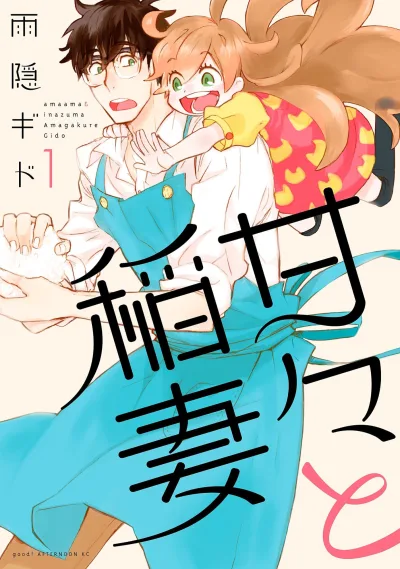 Amaama to Inazuma (2013) - Series 