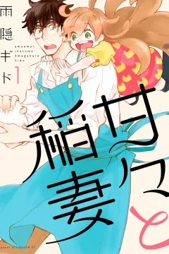 Amaama to Inazuma