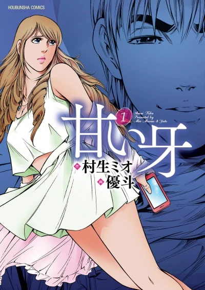 Amai Kiba (2015) - Series 