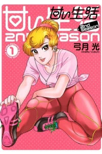 Amai Seikatsu: 2nd Season