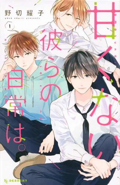 Amakunai Karera no Nichijo wa. (2019) - Series 