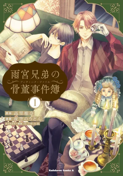 Amamiya Kyōdai no Antique File (2025) - Series 
