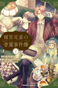 Amamiya Kyōdai no Antique File