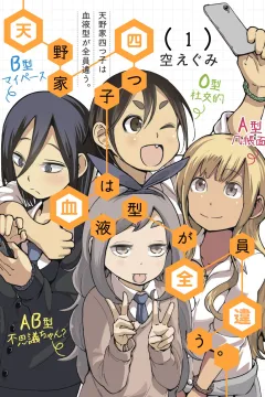 Amano-ke Yotsugo wa Ketsuekigata ga Zenin Chigau.